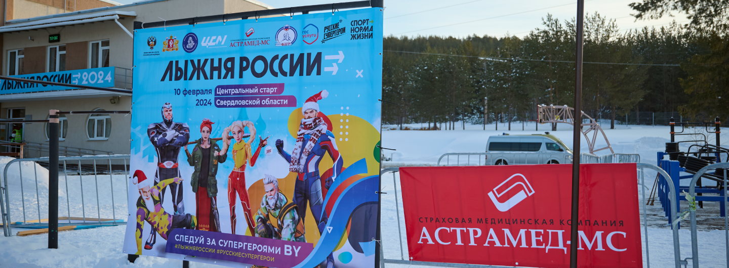Russian Superheroes Conquer the 2024 Edition of Ski Track of Russia 
